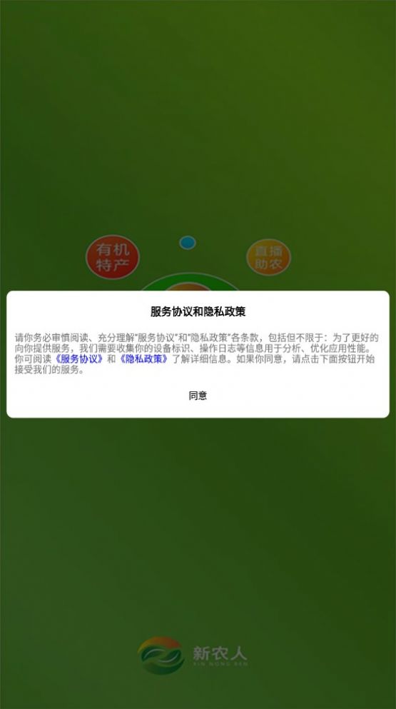 新农人云联盟app下载安装安卓手机版图5: