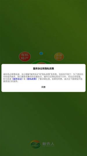 新农人app下载安卓图5