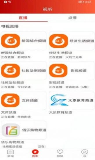 锦绣太原城APP官方版客户端2022图1: