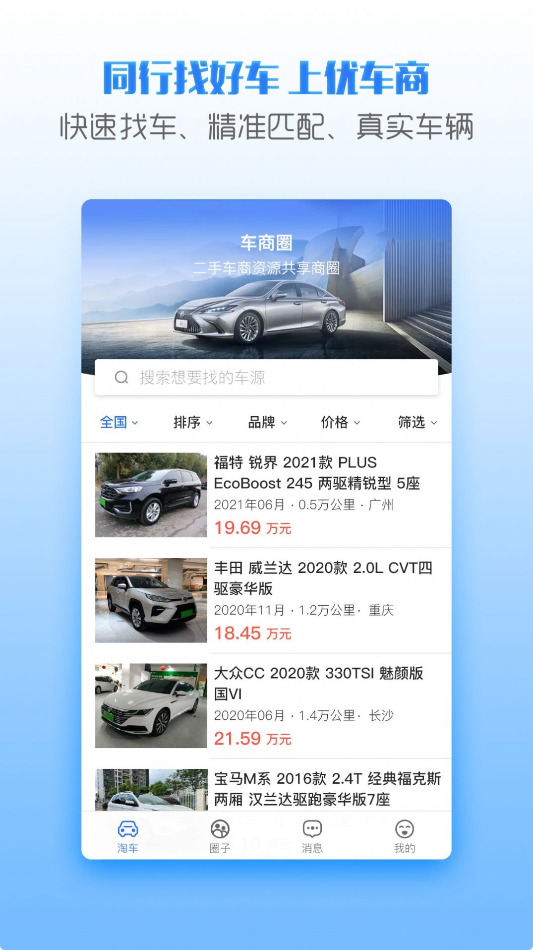 优车商资讯app安卓版图1: