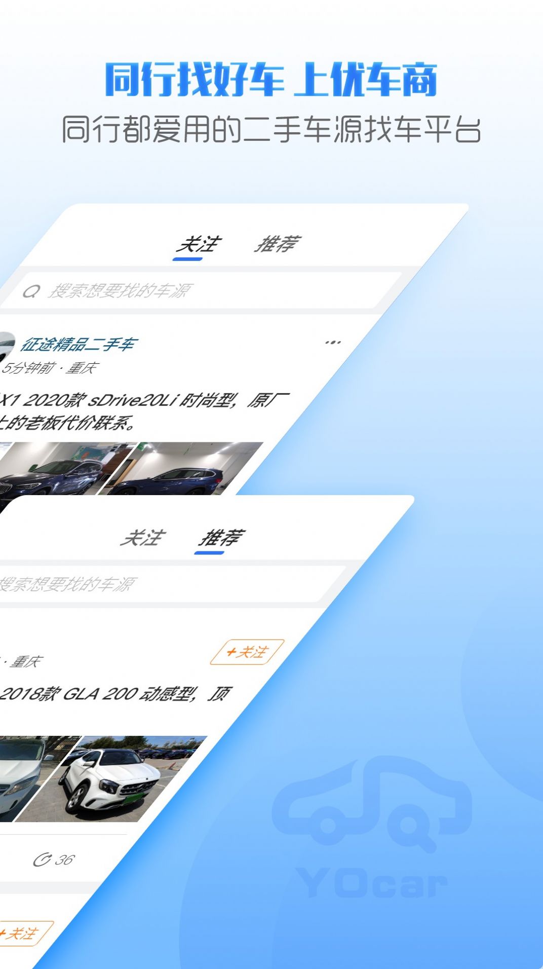 优车商资讯app安卓版图3: