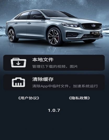 吉利行车助手app官方下载安卓版图3: