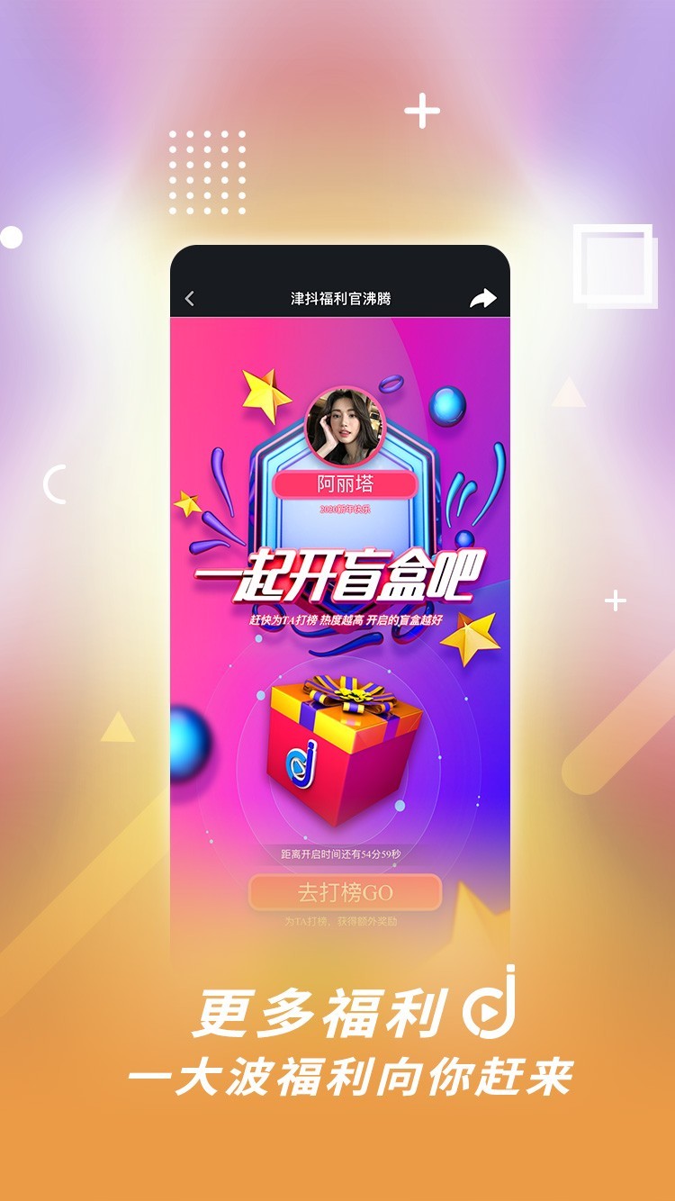 津抖云短视频app官方下载最新版截图5: