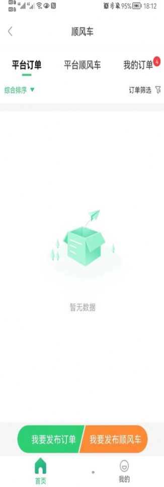 花榕公司端汽车租赁管理app官方版图1: