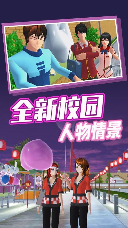 樱花高校奇幻之旅游戏官方安卓版图3: