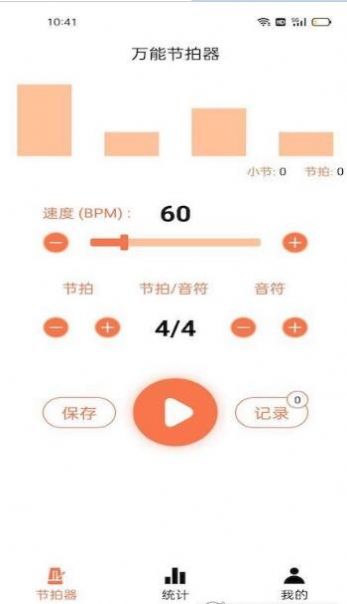 音律节拍器app官方版图2: