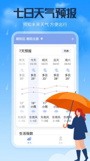 风云天气通app图1