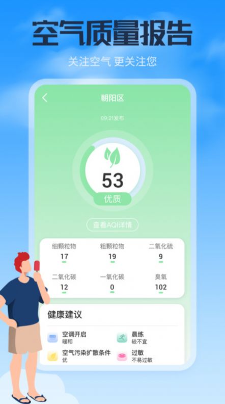 风云天气通app官方版下载图5: