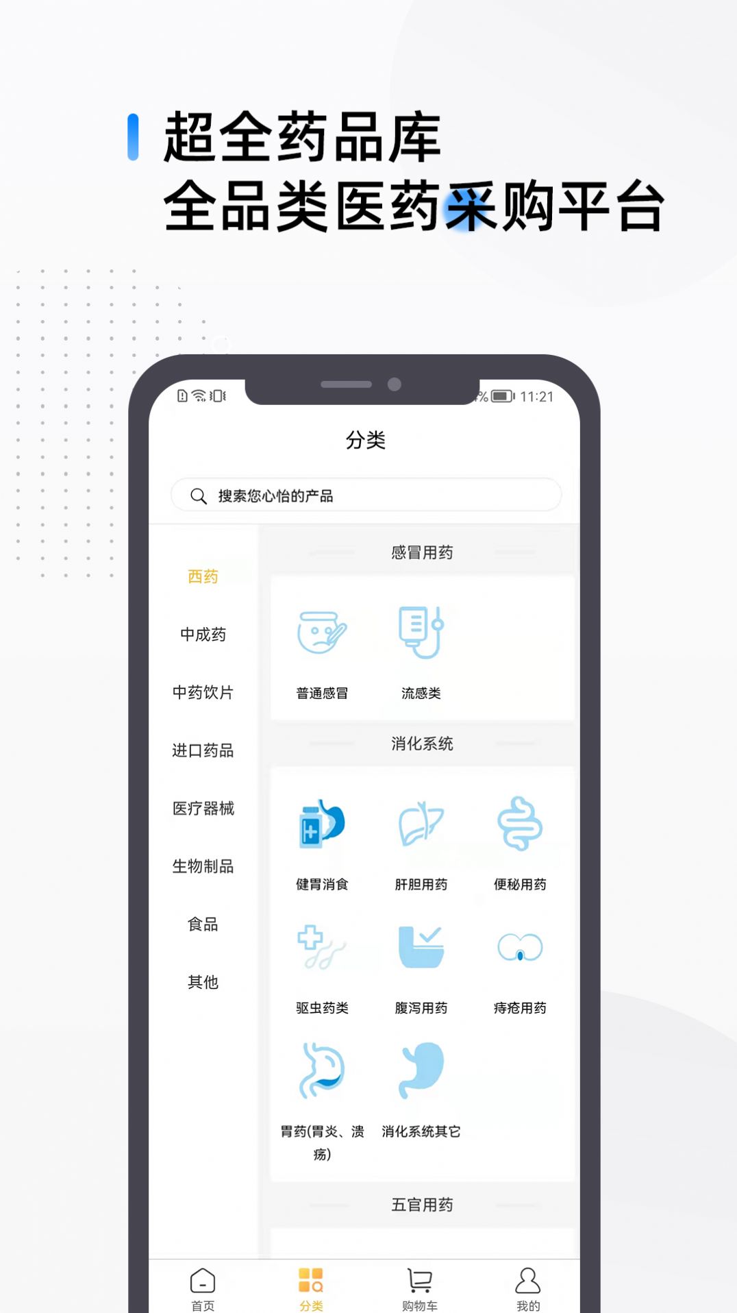 天一达医疗商城app官方最新版图1: