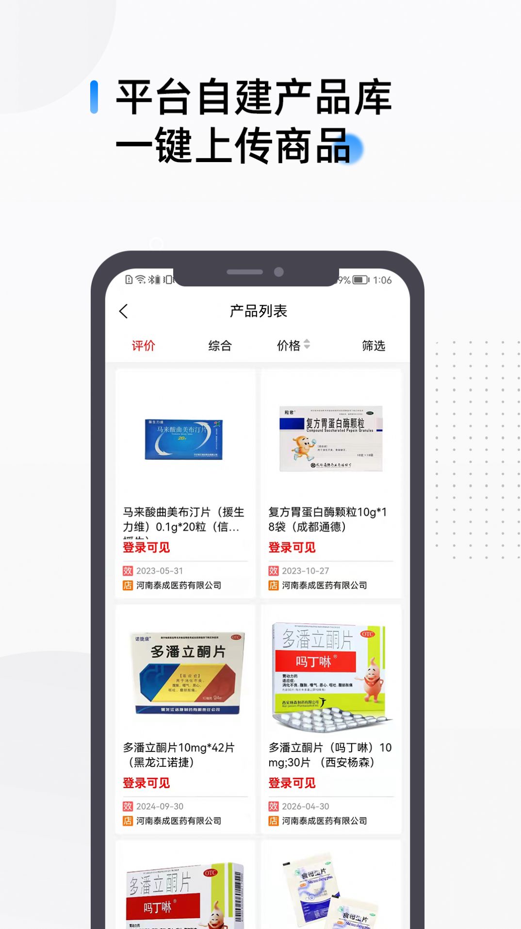 天一达医疗商城app官方最新版图3: