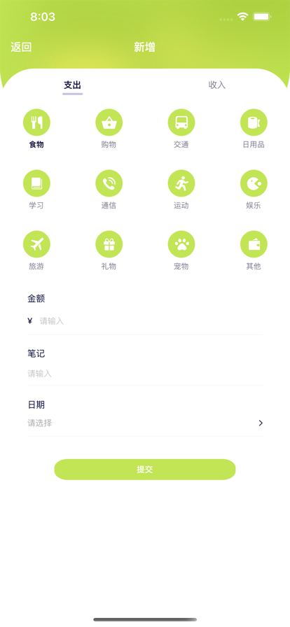 钱包日报记账小助手app官方图1: