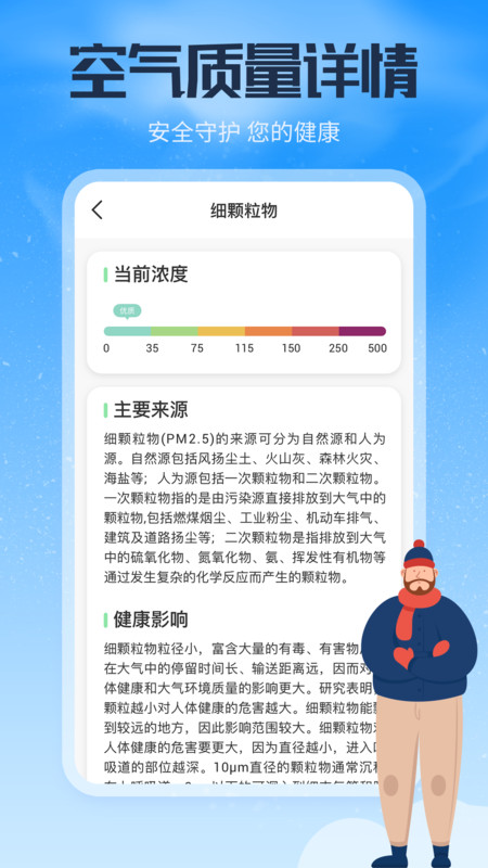 风云天气通app官方版下载图8: