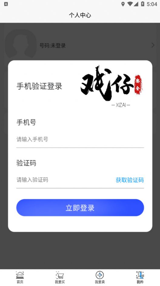 戏仔游戏账号交易平台下载app官方版2022截图3: