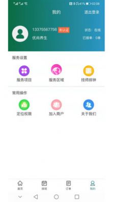 康美尚佳技师端app官方版图片1
