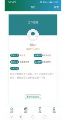 康美尚佳技师端app官方版图1: