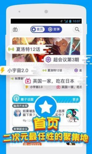 风车动漫app官方下载旧版图2