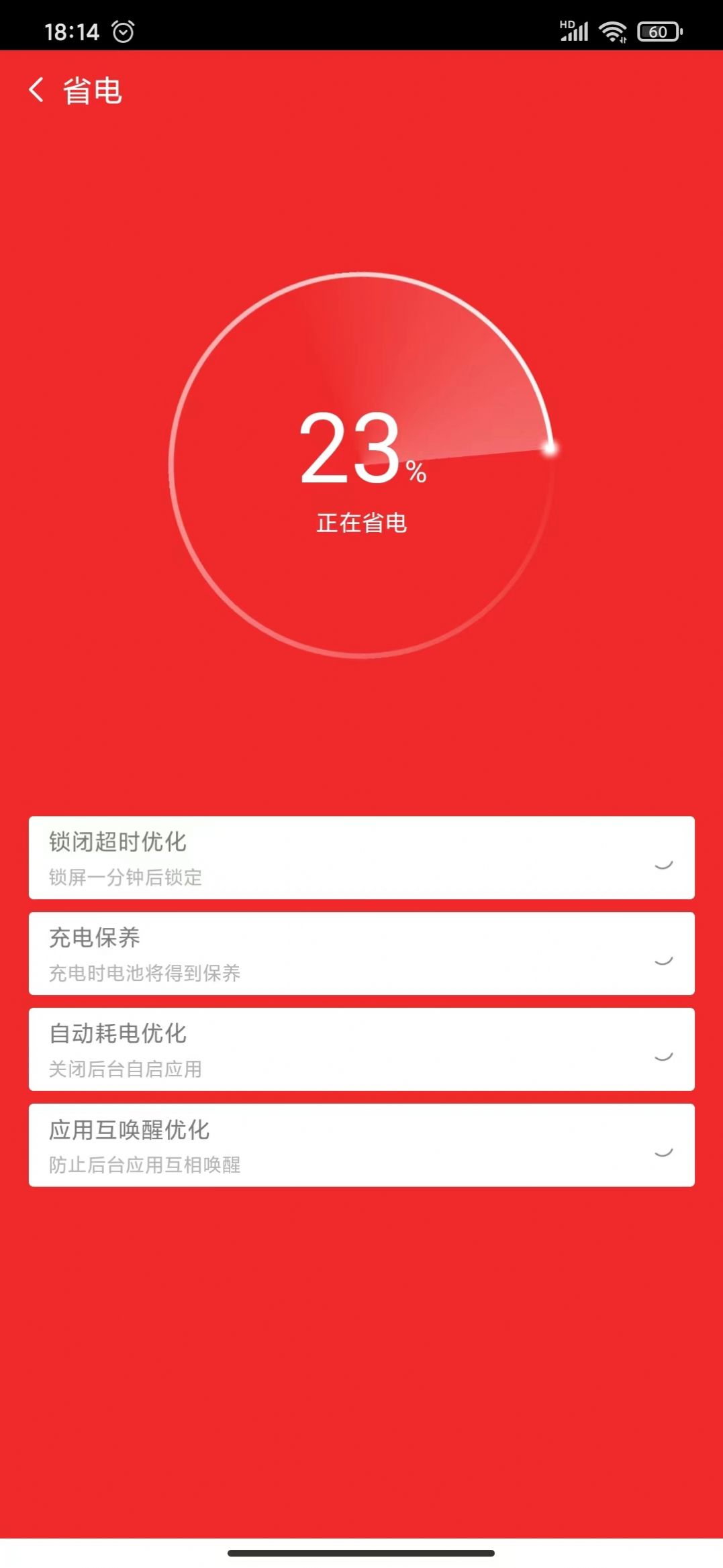 大雁省电专家app手机版图3:
