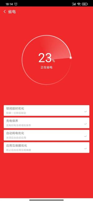 大雁省电专家app图3