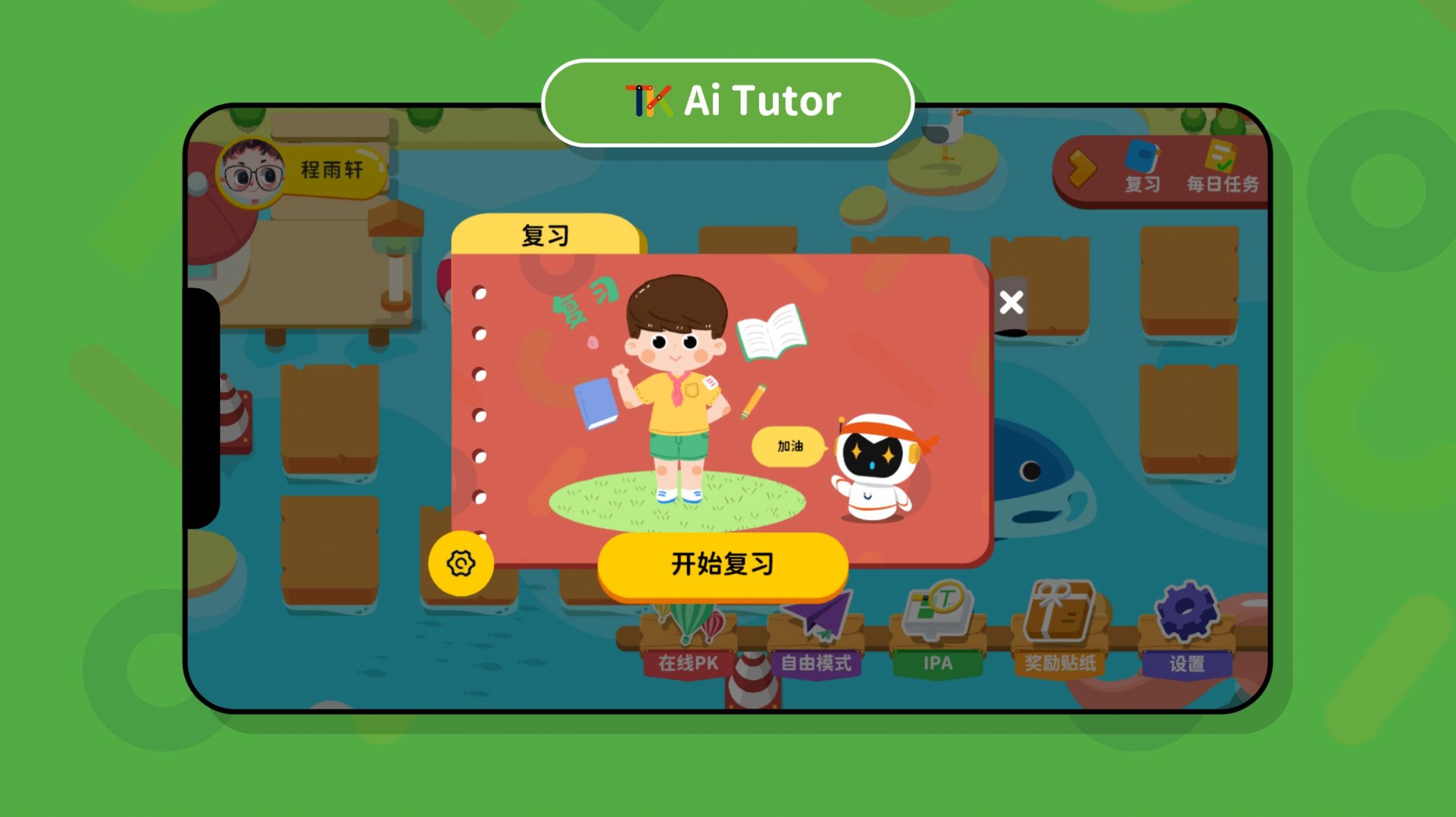 TK Tutor 1 on 1英语学习app官方版图1: