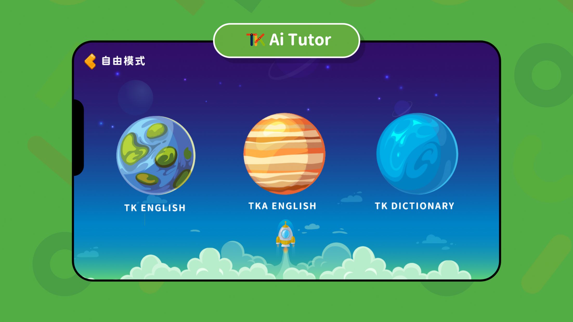 TK Tutor 1 on 1英语学习app官方版图2: