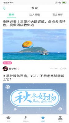 乐芸堂旅游app客户端图1: