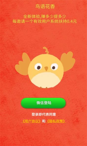 鸟语花香游戏红包版app图2: