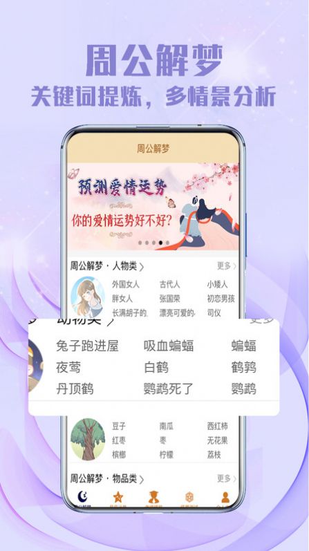 聚宝八字app手机版图1: