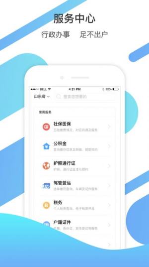 山东通App下载安装图1