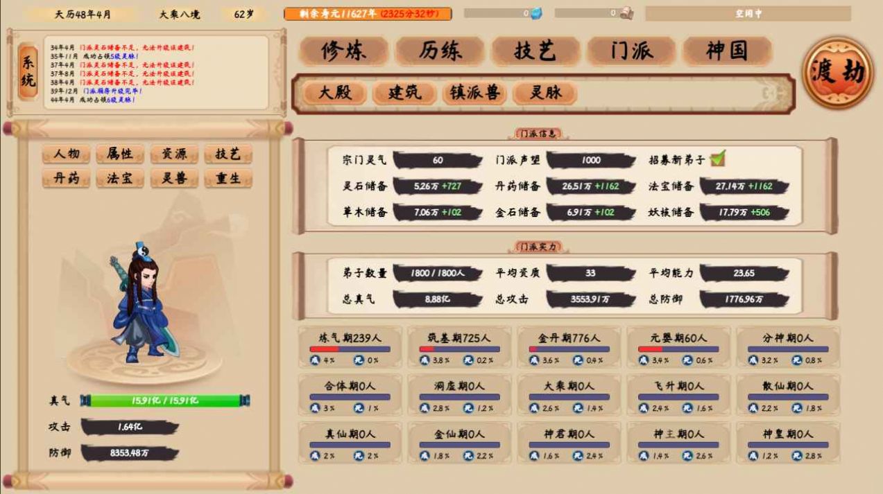 修仙立志传游戏官方最新版图3: