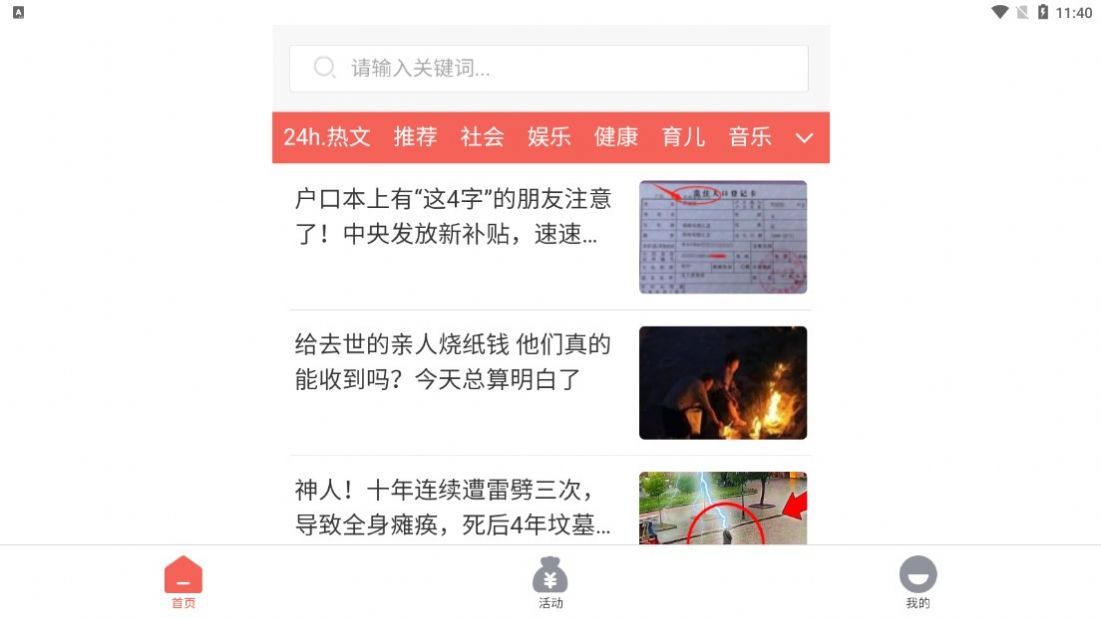 星雨宝新闻资讯app红包版下载图3: