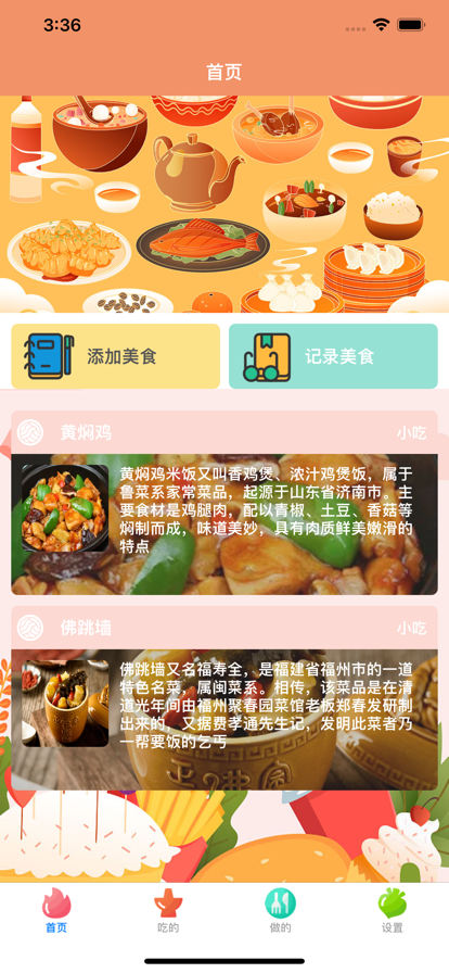 食梦追美食手账app官方下载图片1