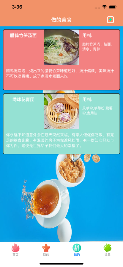 食梦追美食手账app官方图2: