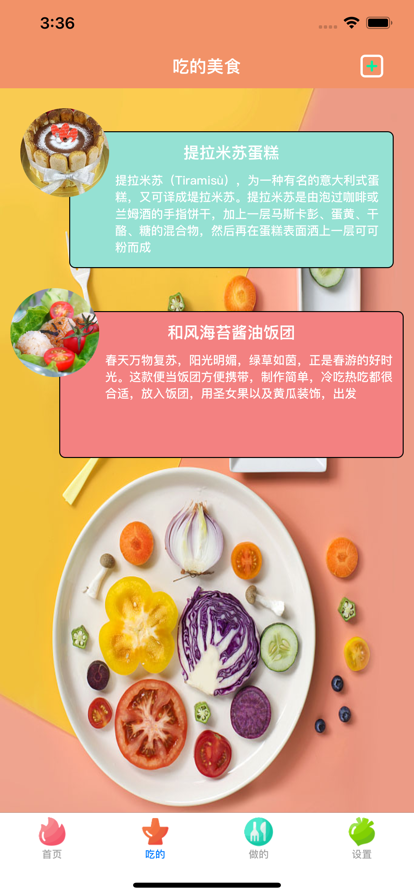 食梦追美食手账app官方图1: