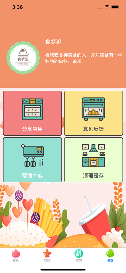 食梦追美食手账app官方图3: