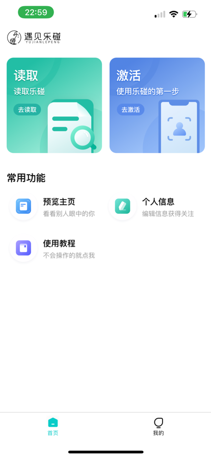 乐碰社交聊天app官方下载图2: