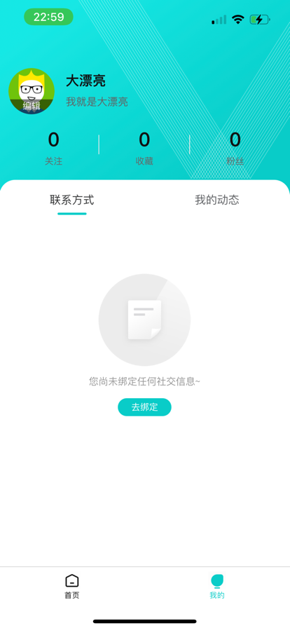 乐碰社交聊天app官方下载图1: