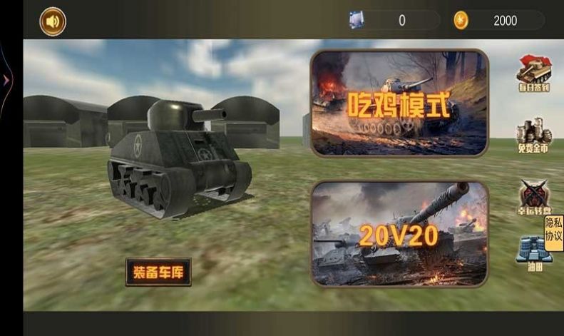 坦克攻坚战游戏官方安卓版图1: