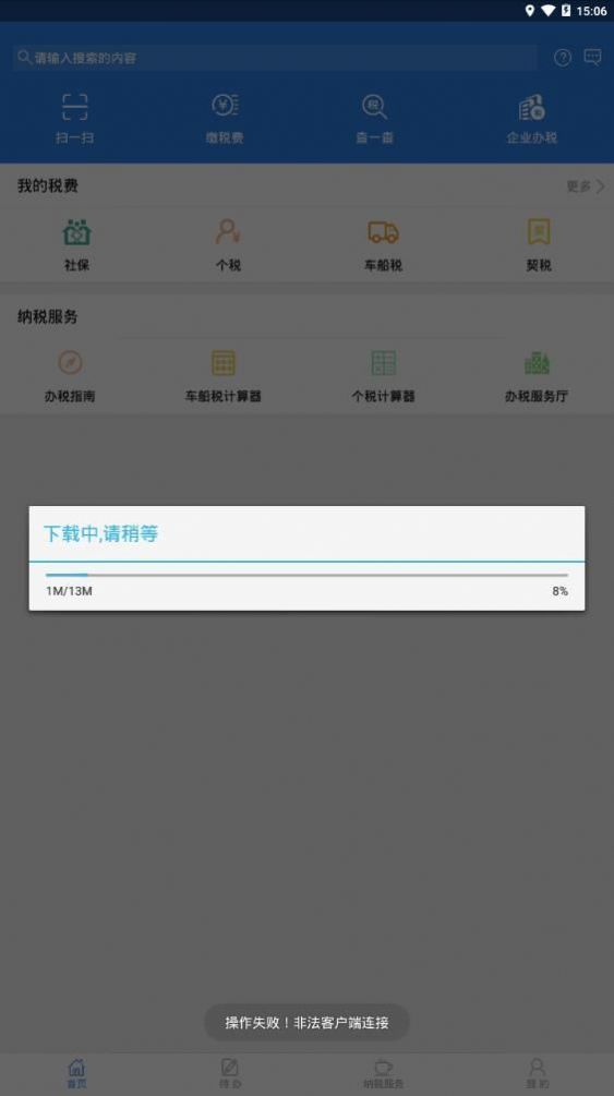 河南税务局app官方下载最新版本截图1: