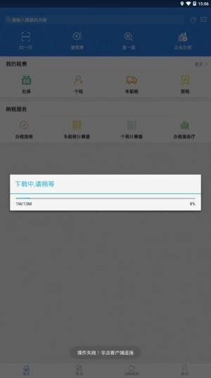 河南税务局app官方下载最新版本图片1