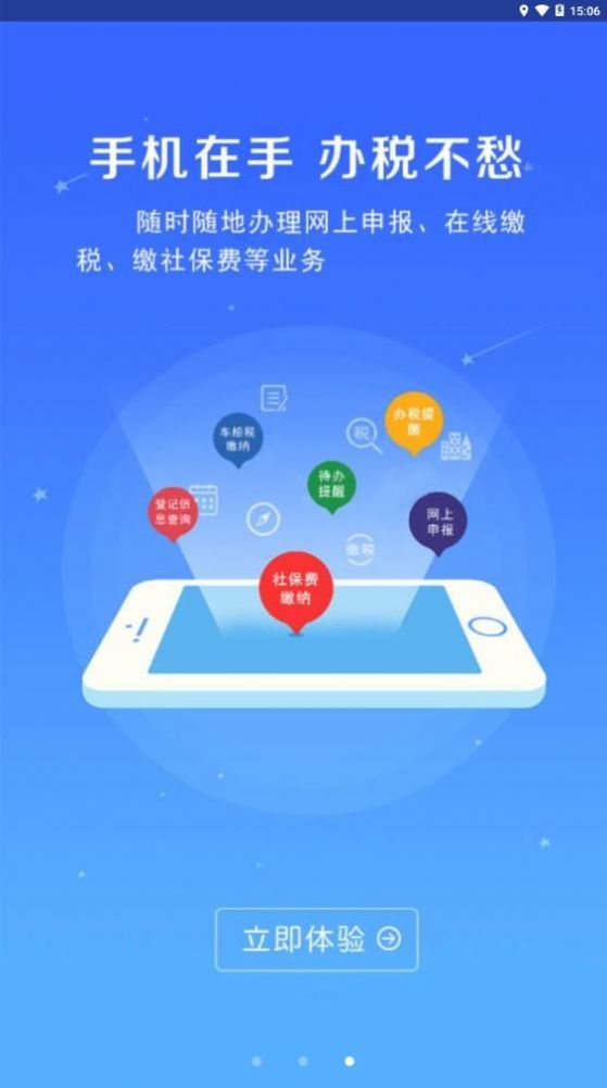 河南税务局app官方下载最新版本截图3: