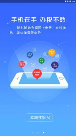 河南税务app免费下载安装图2