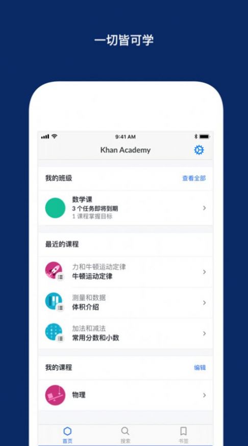 khan academy安卓下载app中文最新版2022图3: