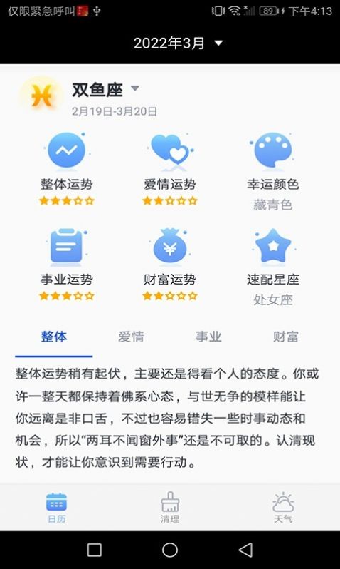 风铃日历查询app手机版图1: