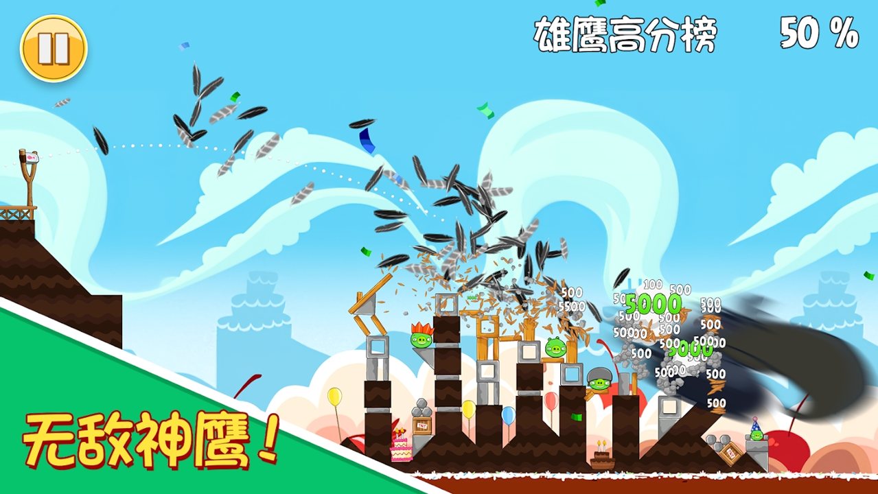 经典愤怒的小鸟游戏官方安卓版图4:
