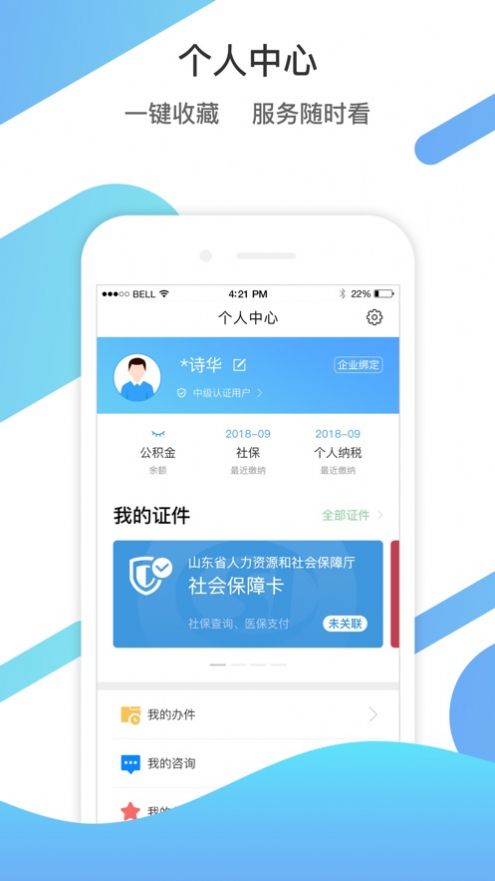 下载爱山东app注册登录官方版2022图1: