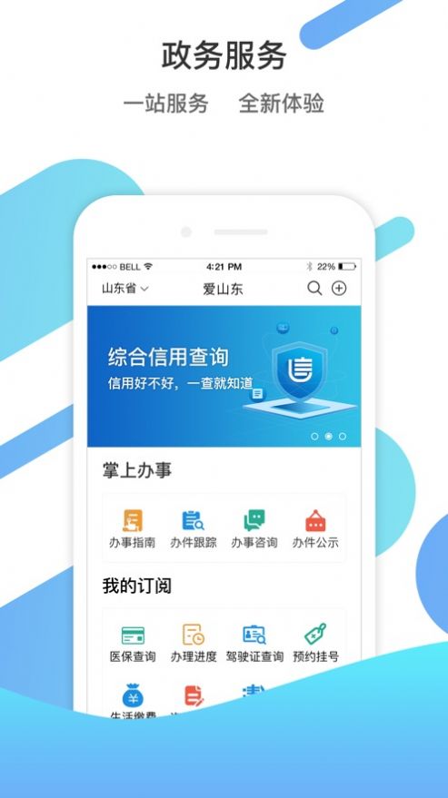 下载爱山东app注册登录官方版2022图3: