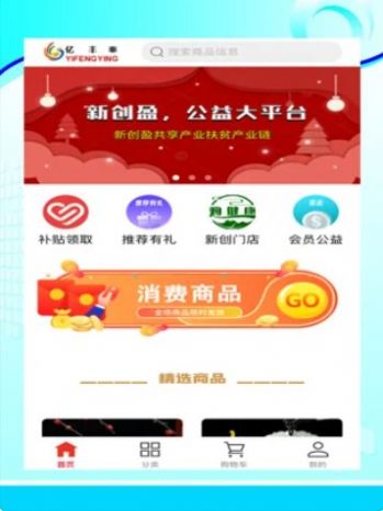 亿丰泰新零售交易平台app官方版图片1