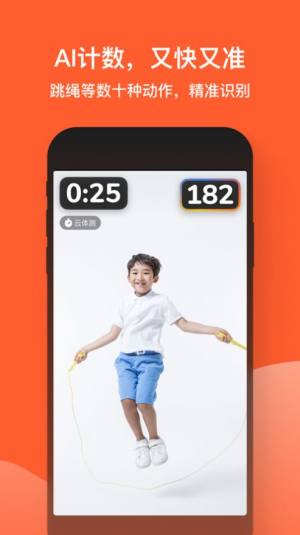 2022天天跳绳app计数打卡软件最新版图片1