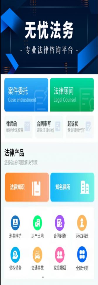 无忧法务法律咨询app安卓版图1: