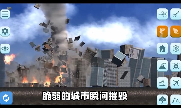 城市摧毁模拟器游戏官方手机版图2: